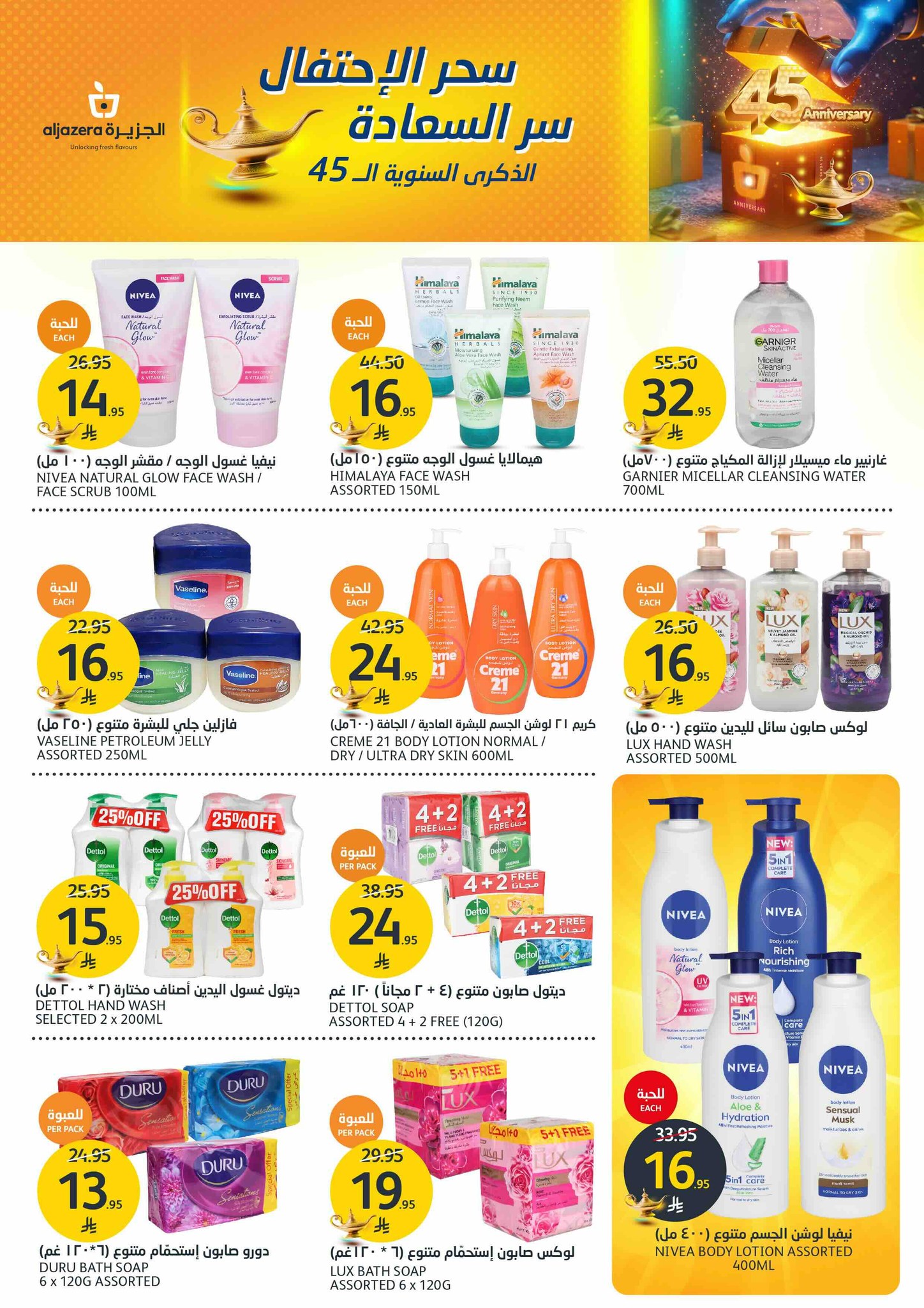 aljazera-markets offers from 28may to 4may 2025 عروض أسواق الجزيرة من 28 مايو حتى 4 مايو 2025 صفحة رقم 28